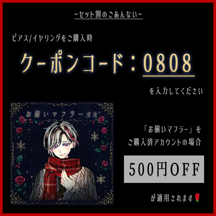 【受注期間終了】🎄執事からのクリスマスプレゼント2025 イヤリング🎄