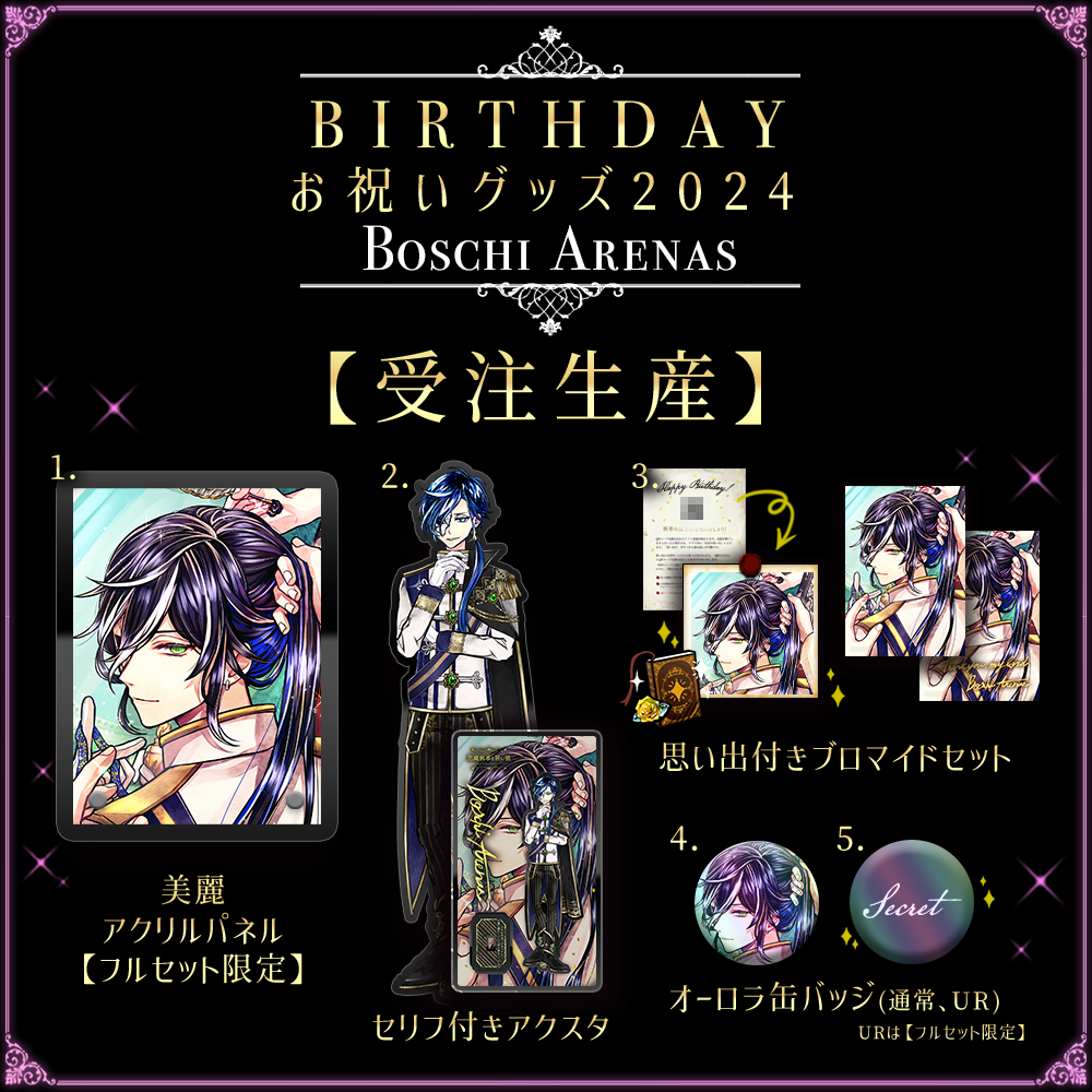 あくねこ　ボスキ　birthday　缶バッジ 再・受注】Birthdayグッズ2024ボスキ 9月下旬お届け予定