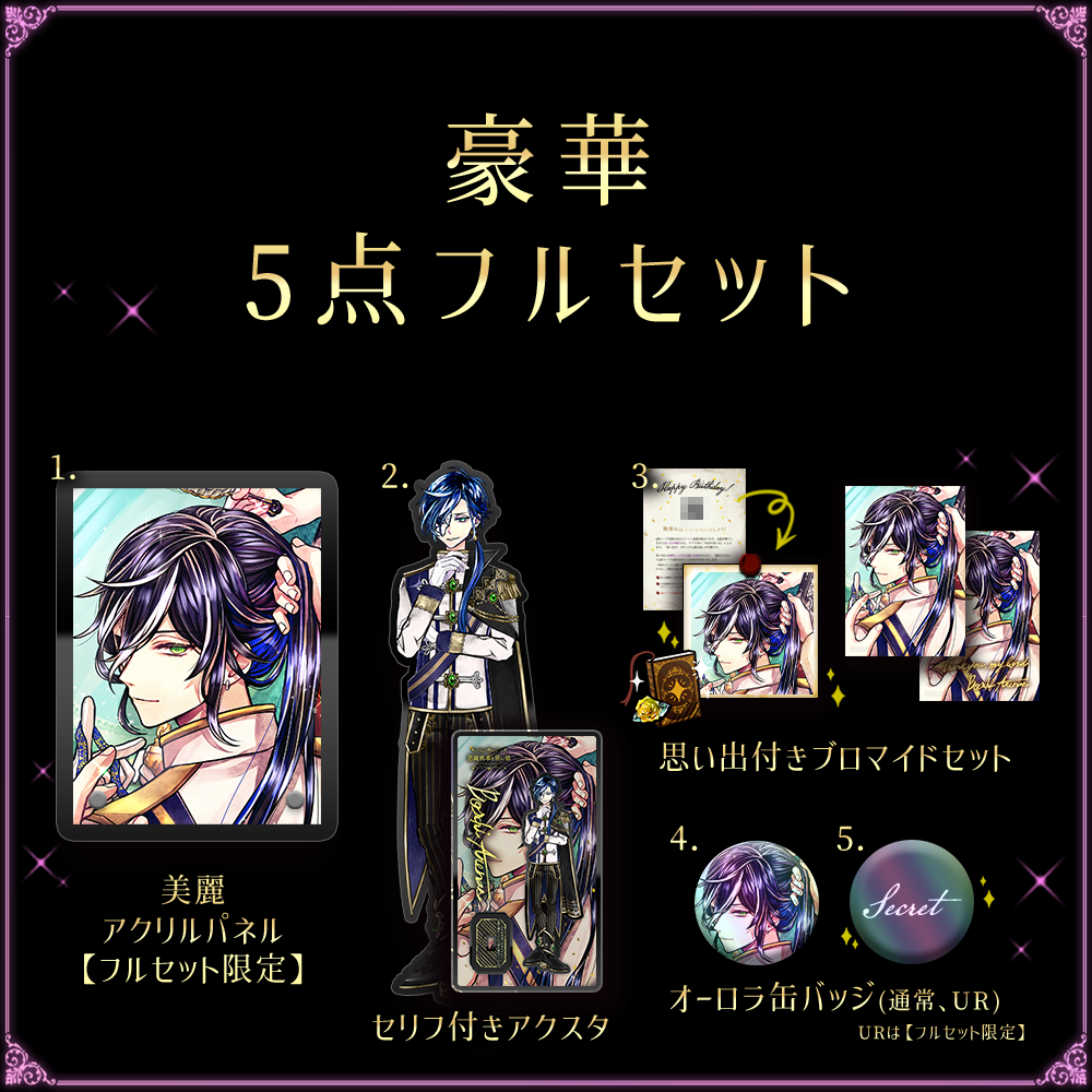 【再・キャンセル分再販】Birthdayグッズ2024ボスキ