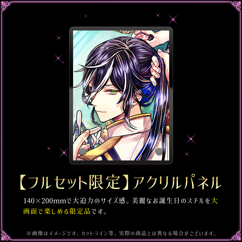 【再・キャンセル分再販】Birthdayグッズ2024ボスキ