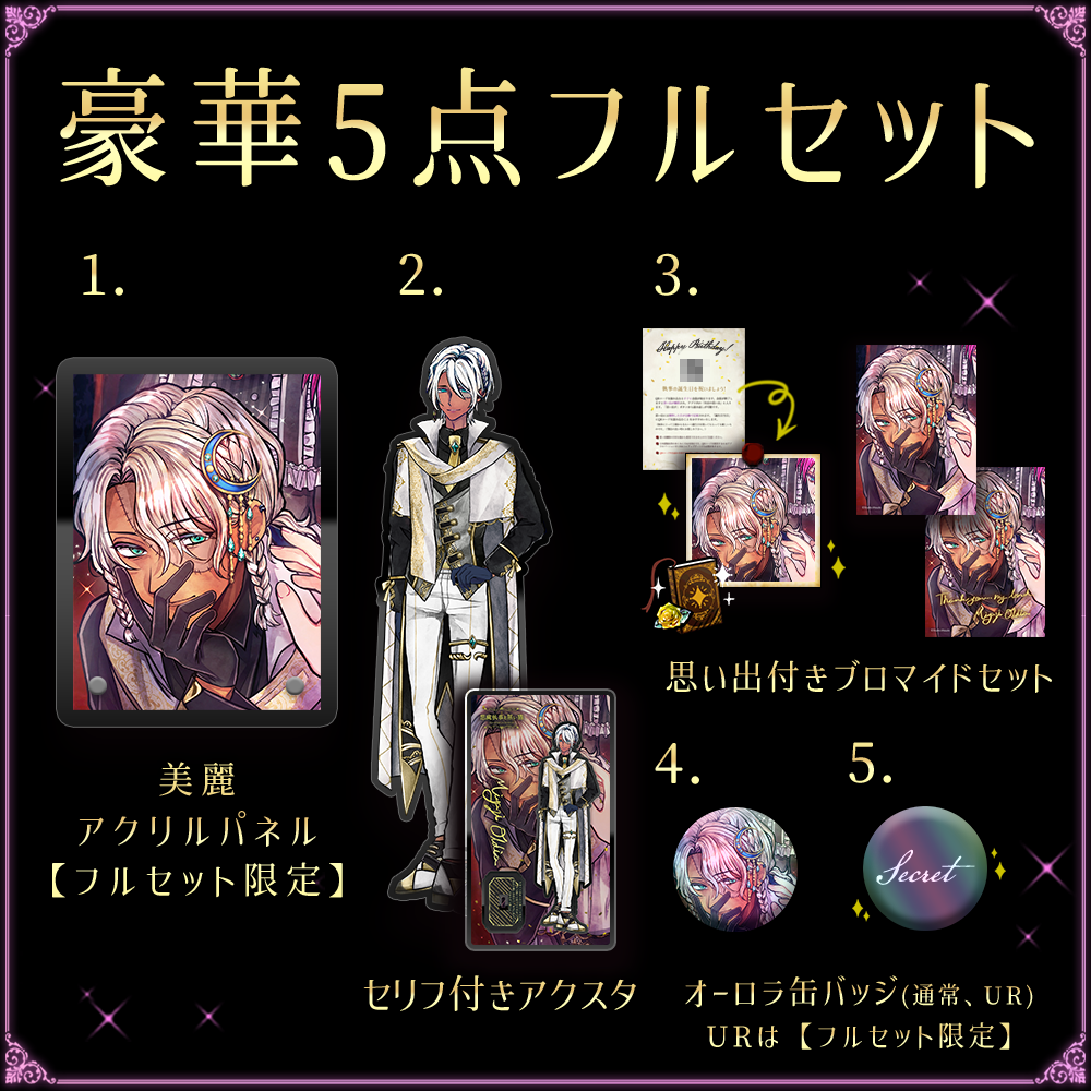【再・受注】Birthdayグッズ2024ミヤジ 11月中旬お届け予定
