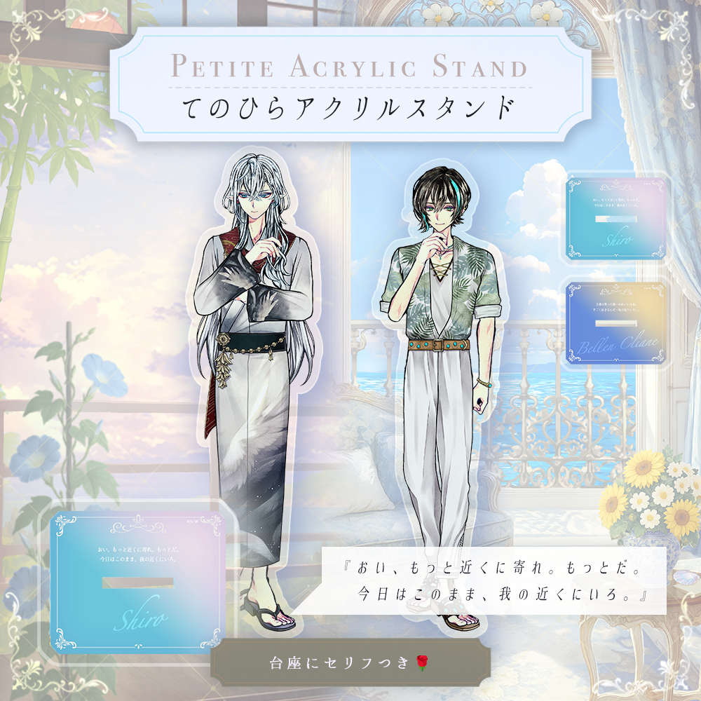 てのひらアクリルスタンド 執事と合宿と夏祭り/バカンス ver