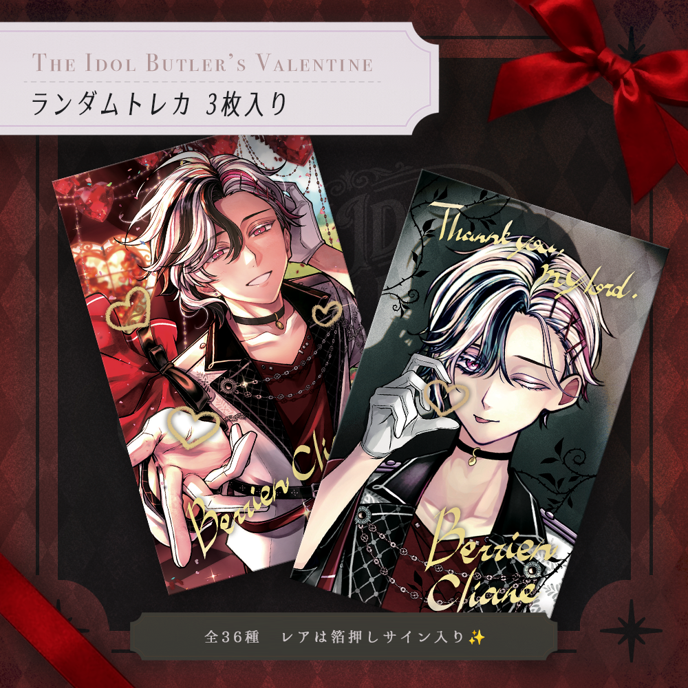 バレンタイントレカ風カード – スタジオわさびSHOP