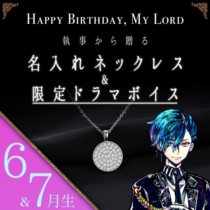 受注A】Birthdayグッズ2026主様 ハウレスからの贈り物（6,7月お誕生日