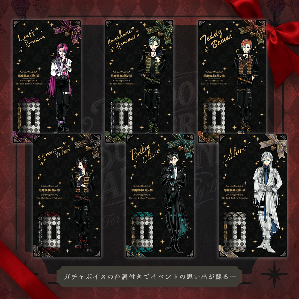 思い出のアクリルスタンド The Idol Butler’s Valentine ver