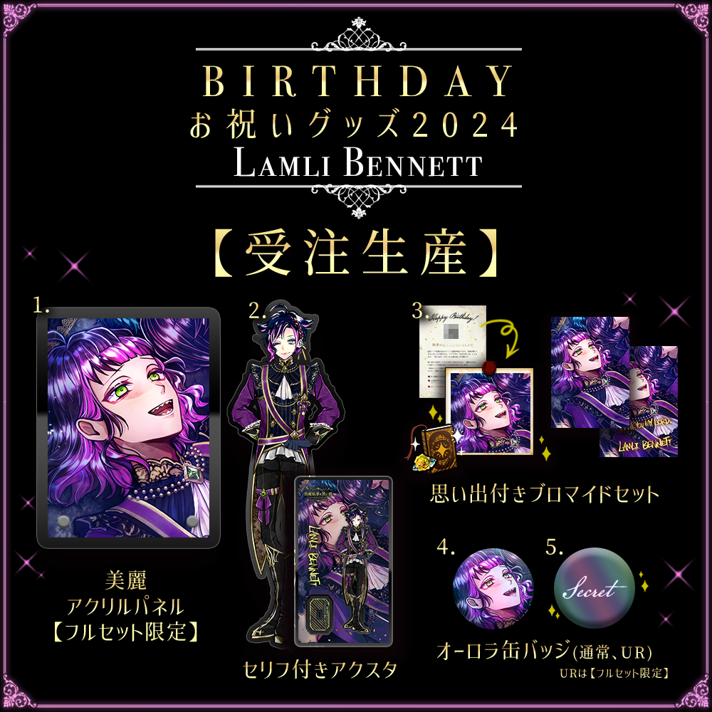 【再・キャンセル分再販】Birthdayグッズ2024ラムリ