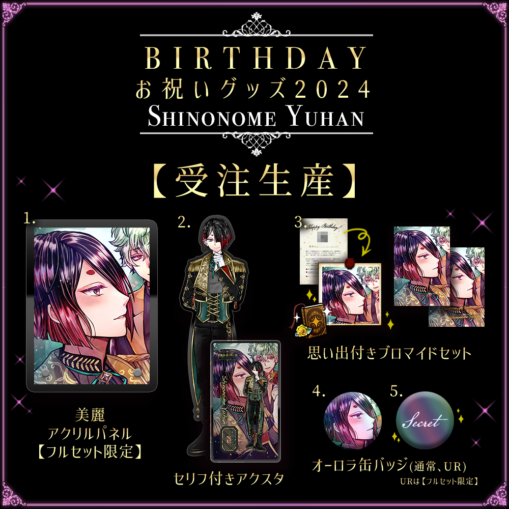 【キャンセル分再販1】Birthdayグッズ2024ユーハン