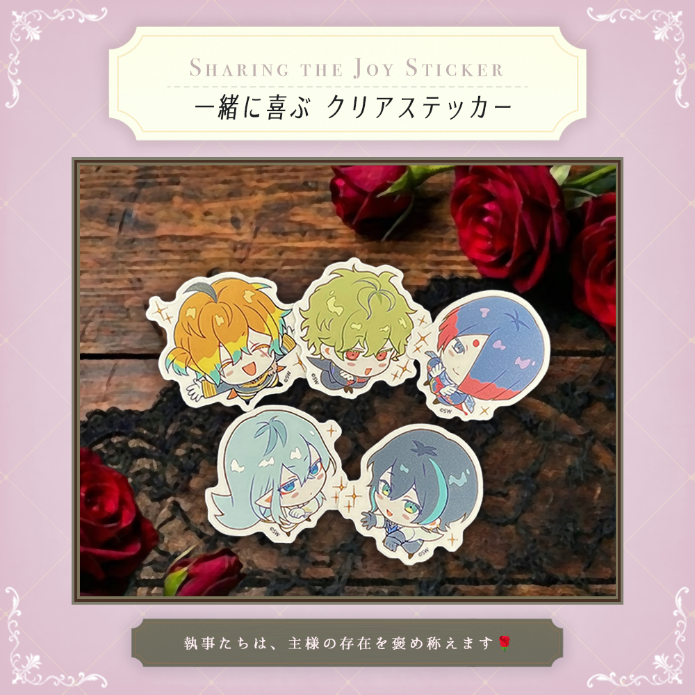 クリアステッカー 一緒に喜ぶver – スタジオわさびSHOP クリアステッカー 一緒に喜ぶver – スタジオわさびSHOP