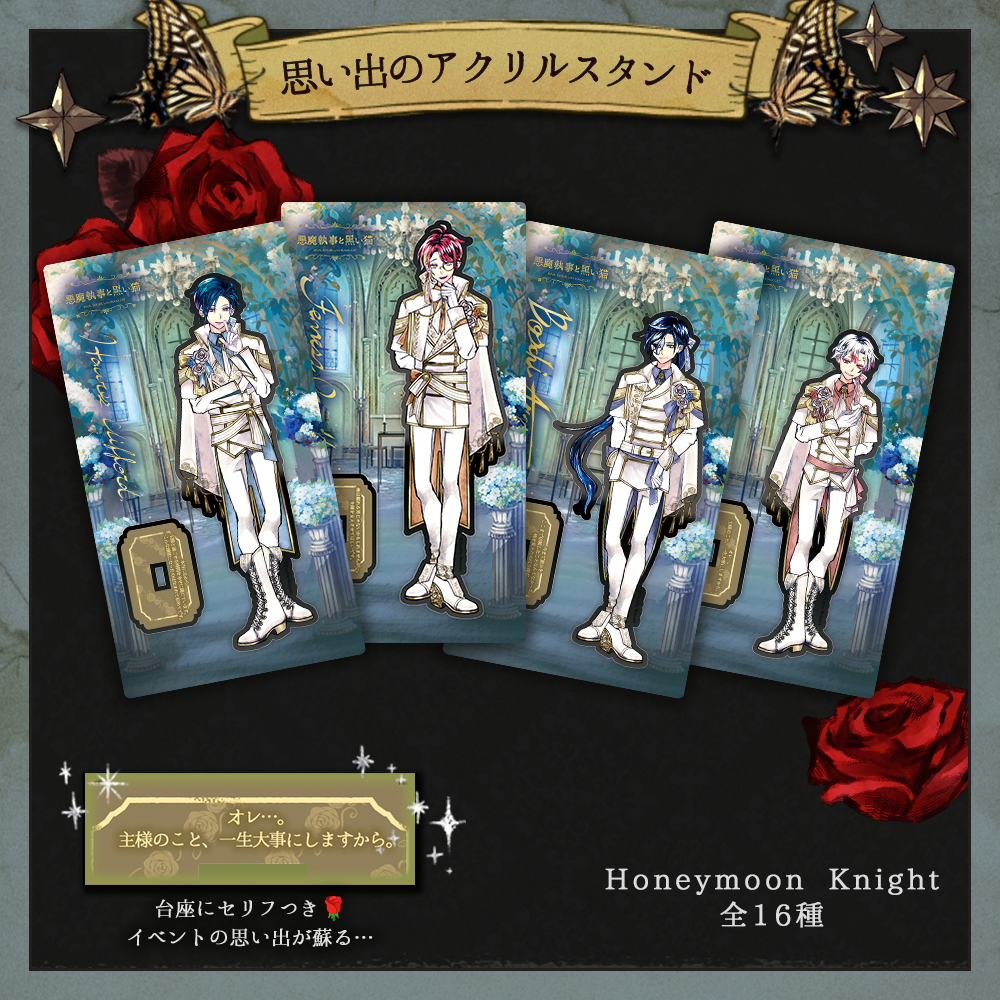 思い出のアクリルスタンド Honeymoon Knight ver