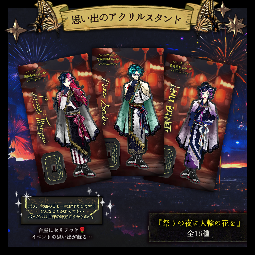 思い出のアクリルスタンド 祭りの夜に大輪の花を ver