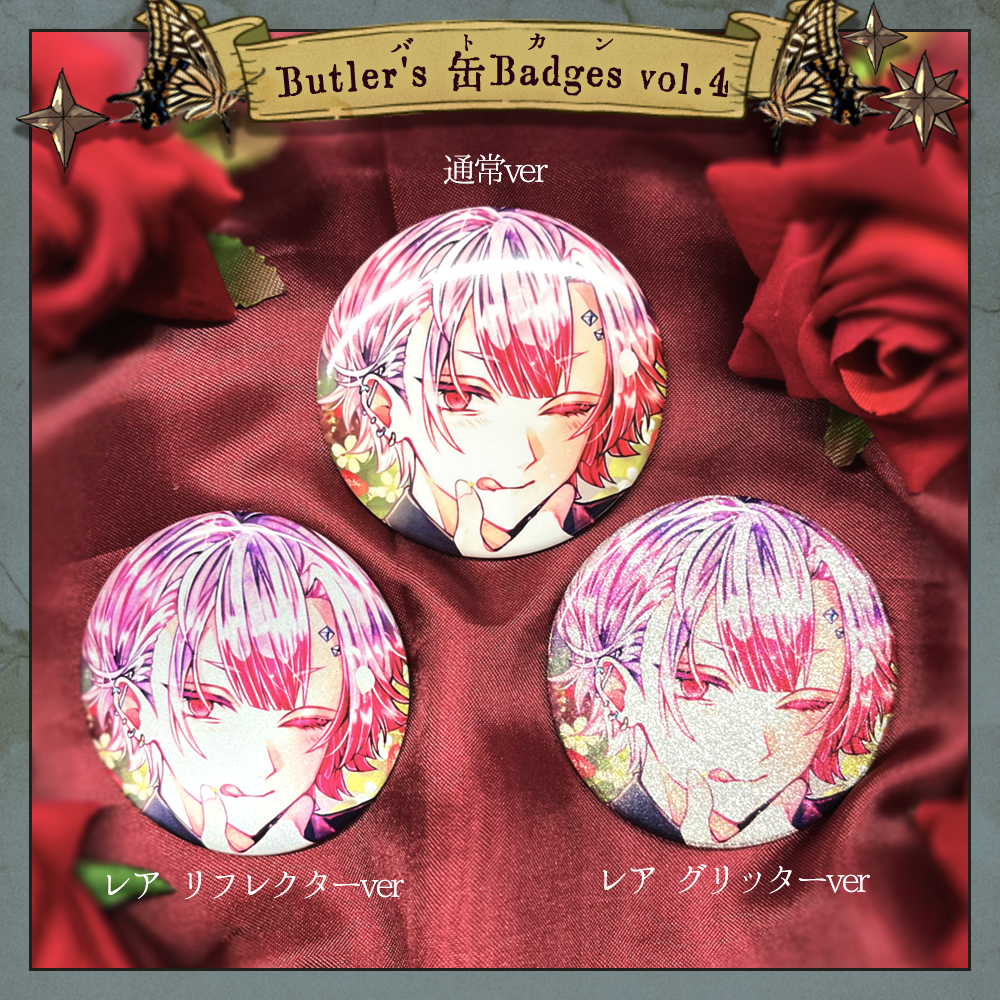 Butler's 缶Badges vol.4 〜グリッターver〜