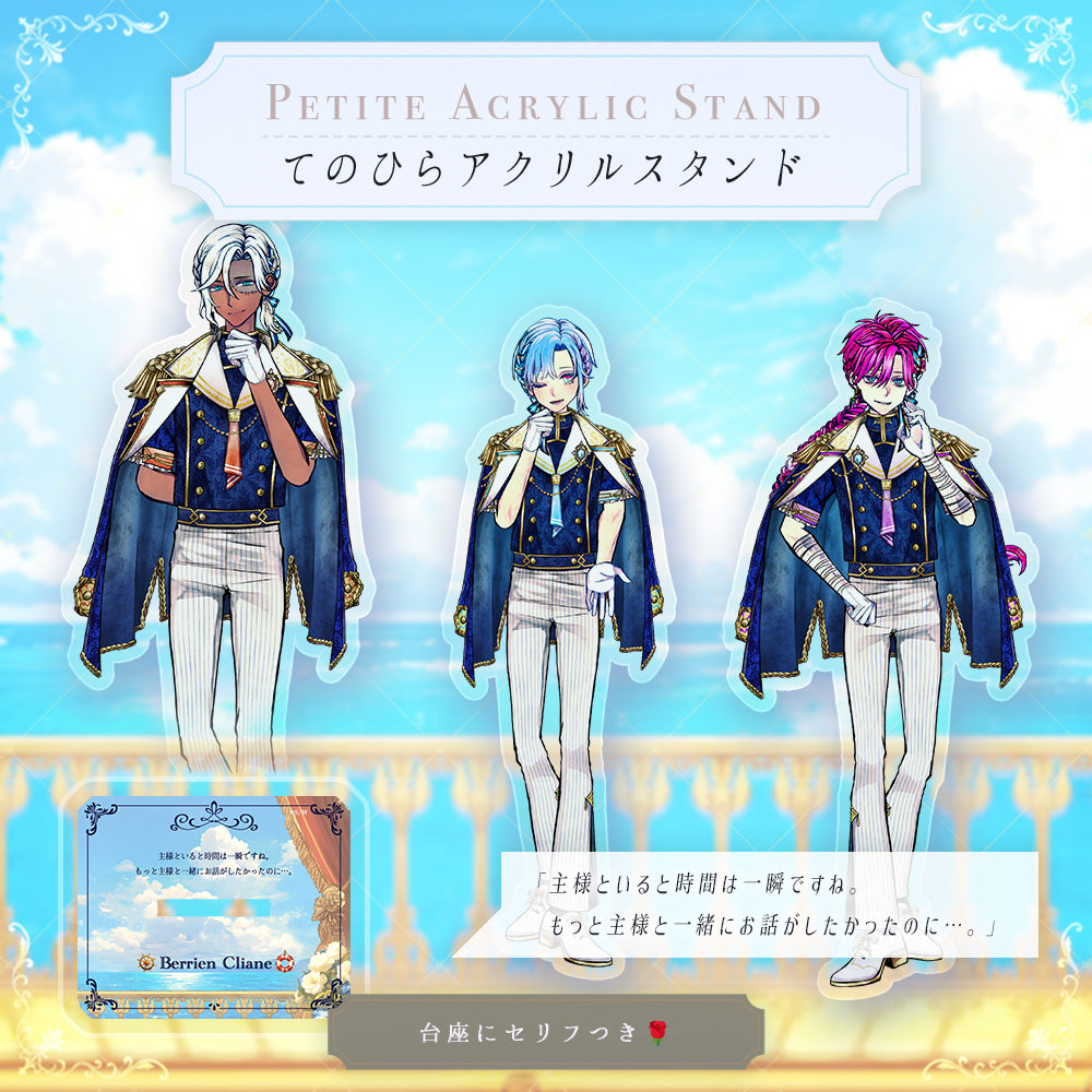てのひらアクリルスタンド Butler's cruise vacation ver – スタジオ てのひらアクリルスタンド Butler's cruise vacation ver – スタジオ
