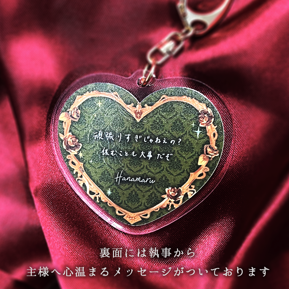 こころあったかハートアクキー
