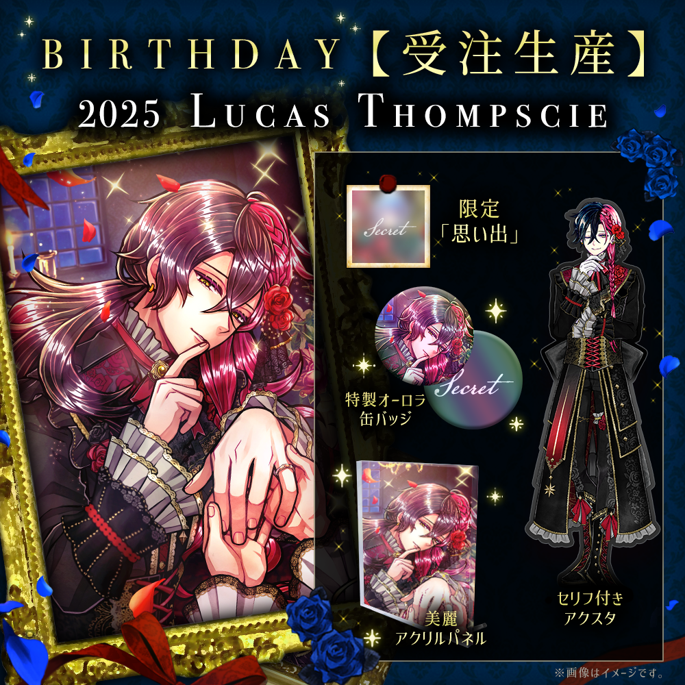 【受注】Birthdayグッズ2025ルカス 10月下旬お届け予定