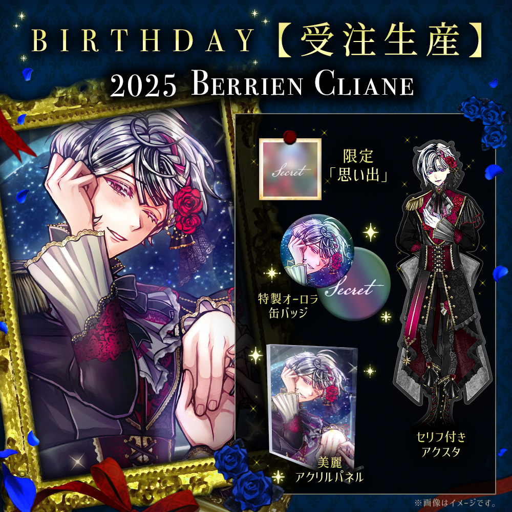 再・受注】Birthdayグッズ2025ベリアン 2月中旬お届け予定 – スタジオ 再・受注】Birthdayグッズ2025ベリアン 2月中旬お届け予定 – スタジオ