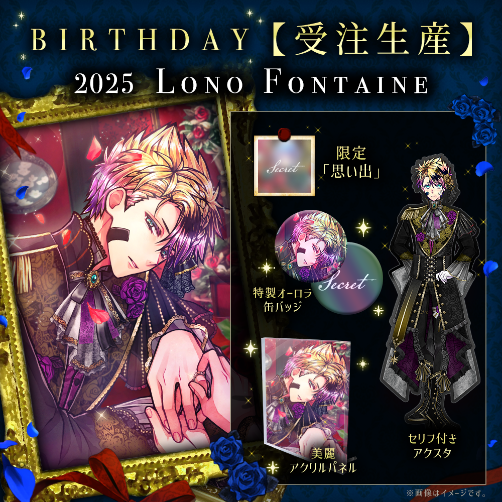 【受注】Birthdayグッズ2025ロノ 7月上旬お届け予定