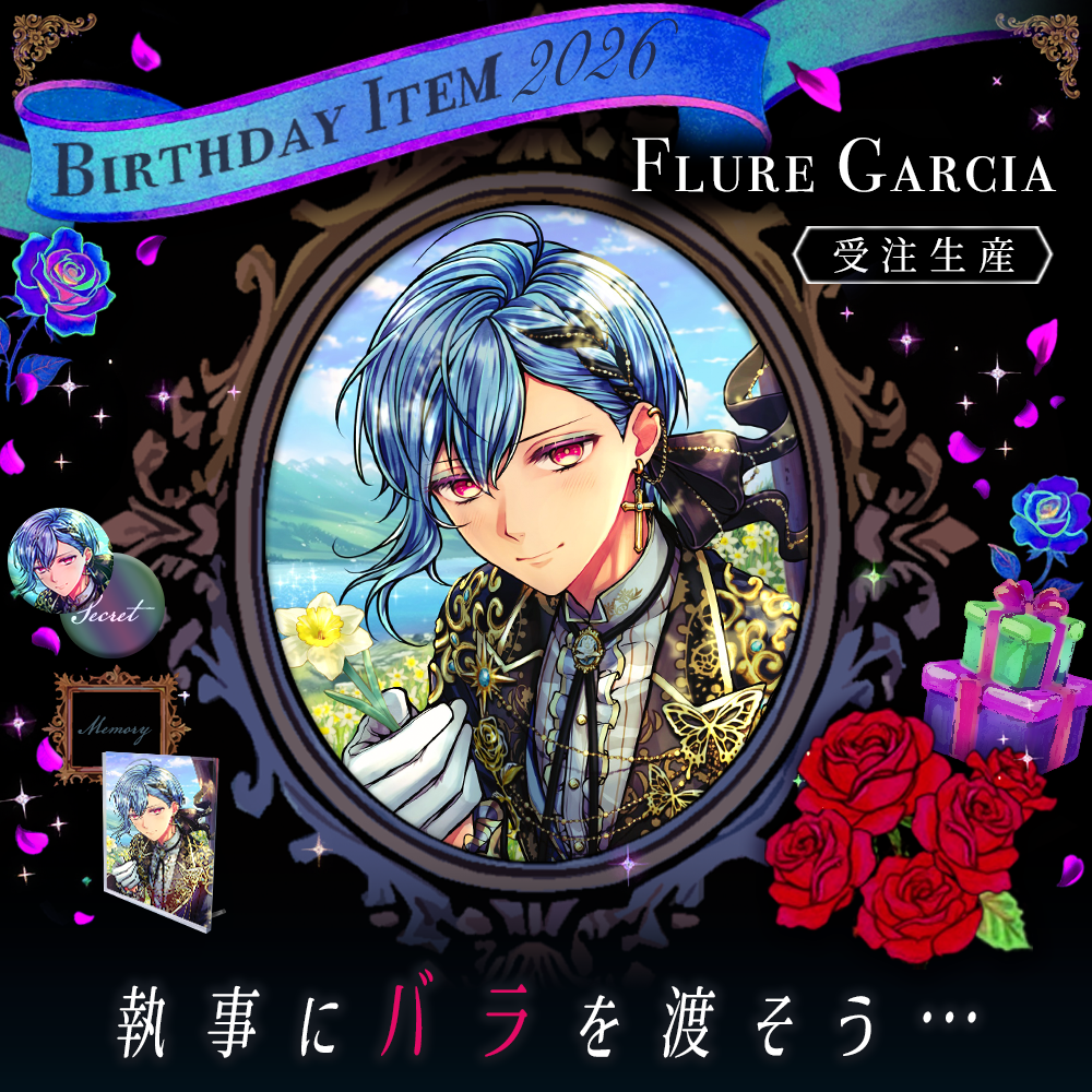 受注】Birthdayグッズ2026フルーレ 12月中旬~1月中旬お届け予定