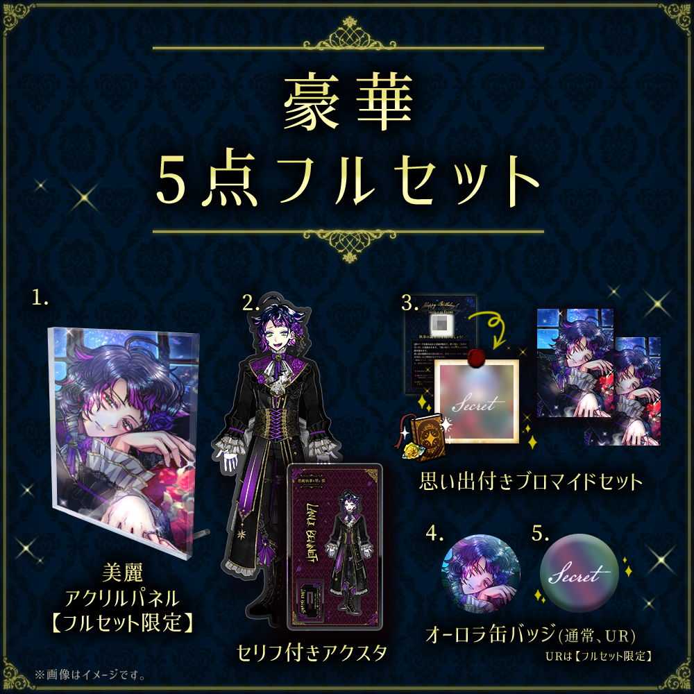 【受注】Birthdayグッズ2025ラムリ 7月中旬お届け予定