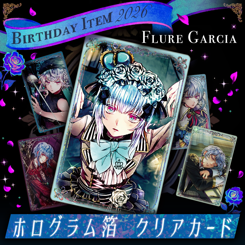 受注】Birthdayグッズ2026フルーレ クリアカード 12月中旬~1月