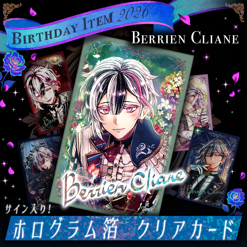 Free! Birthday クリアカード くじ グッズ 受注】Birthdayグッズ2026ベリアン クリアカード 2月中旬お届け予定
