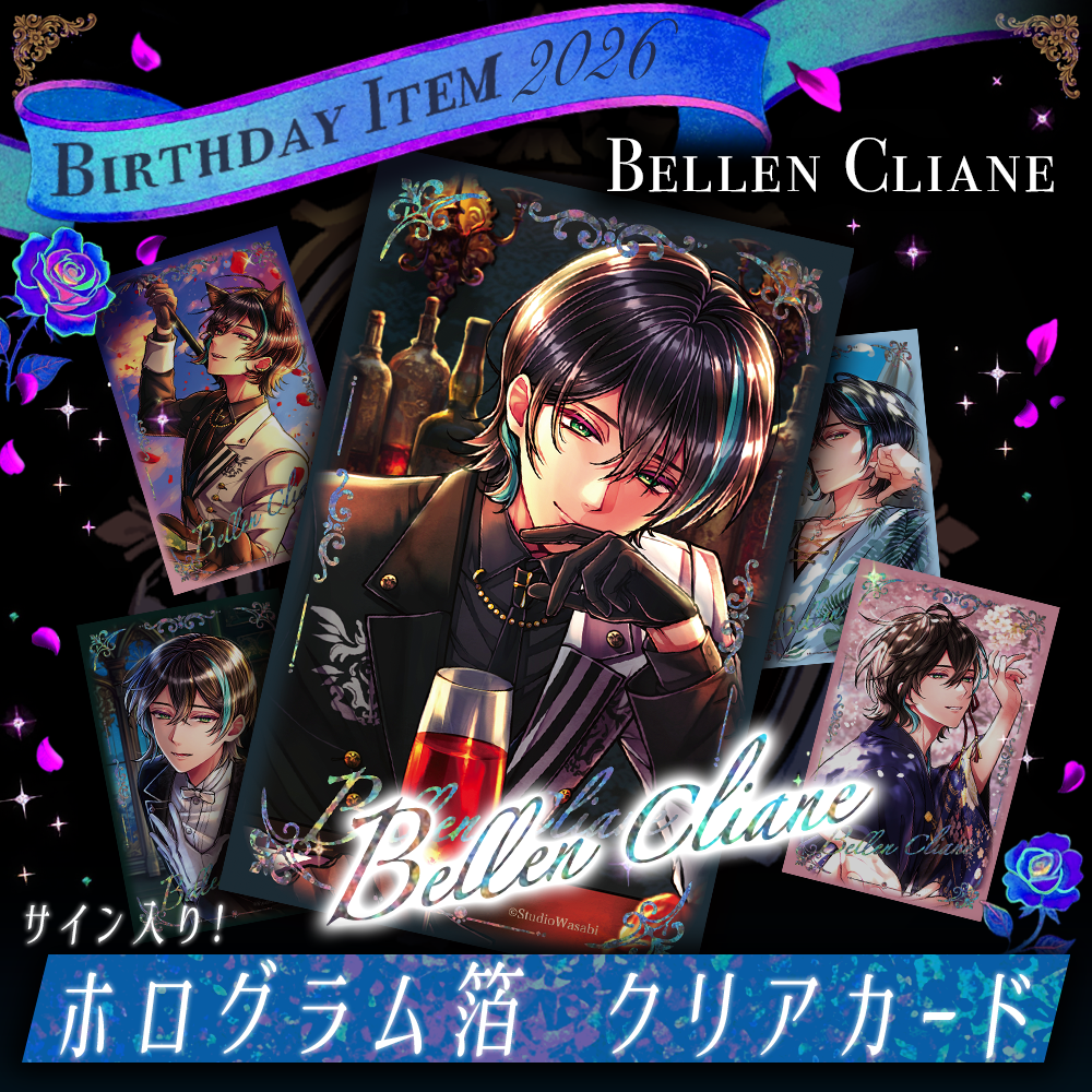 Birthdayグッズ2026ベレン クリアカード 8月下旬お届け予定 – スタジオ