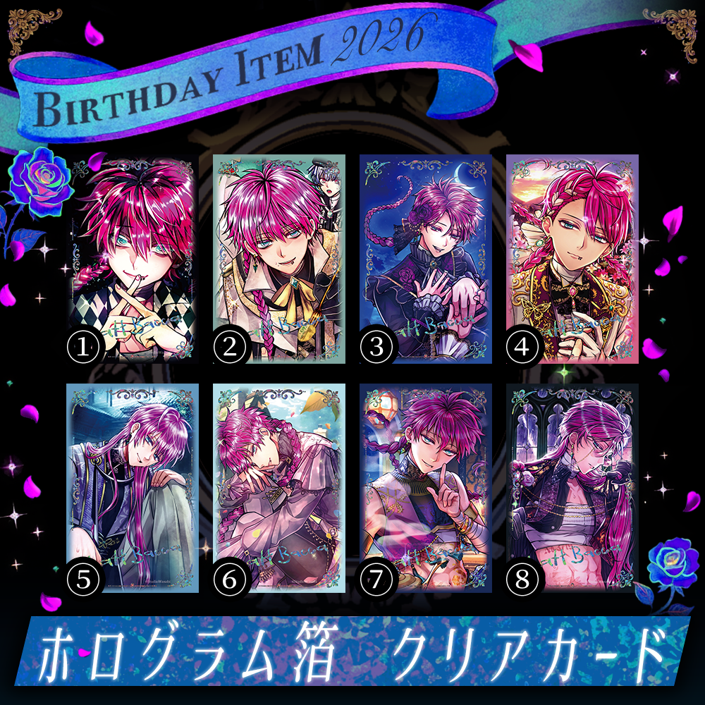Birthdayグッズ2026ラト クリアカード 9月上旬お届け予定