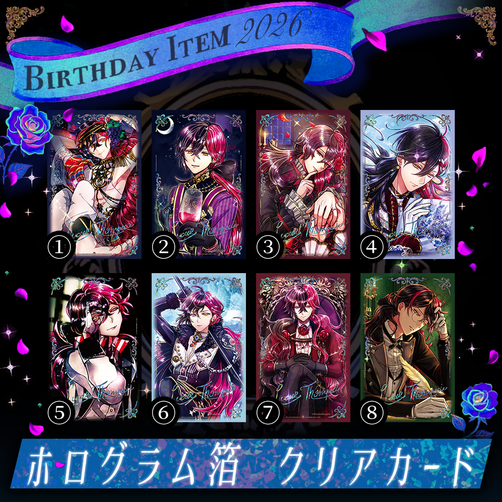 【受注】Birthdayグッズ2026ルカス クリアカード 10月下旬お届け予定