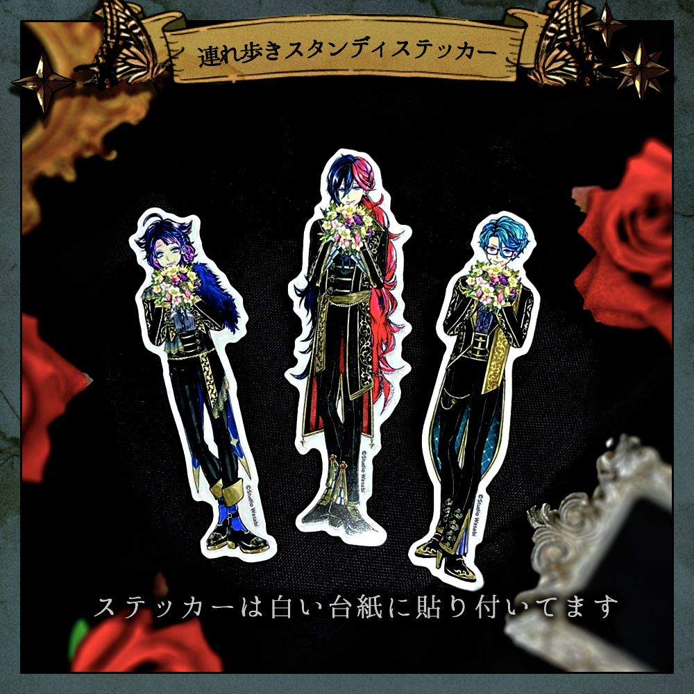 連れ歩きスタンディステッカー 1st anniversary ver