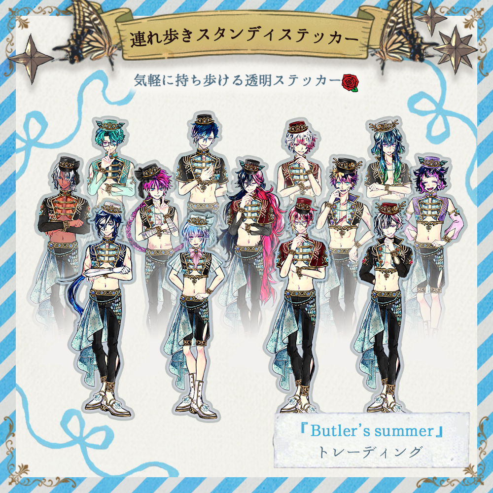 連れ歩きスタンディステッカー Butler’s summer ver