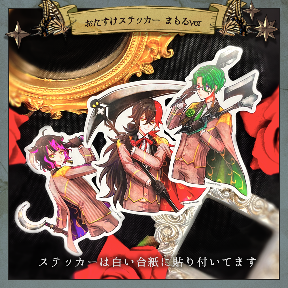 おたすけステッカー まもるver
