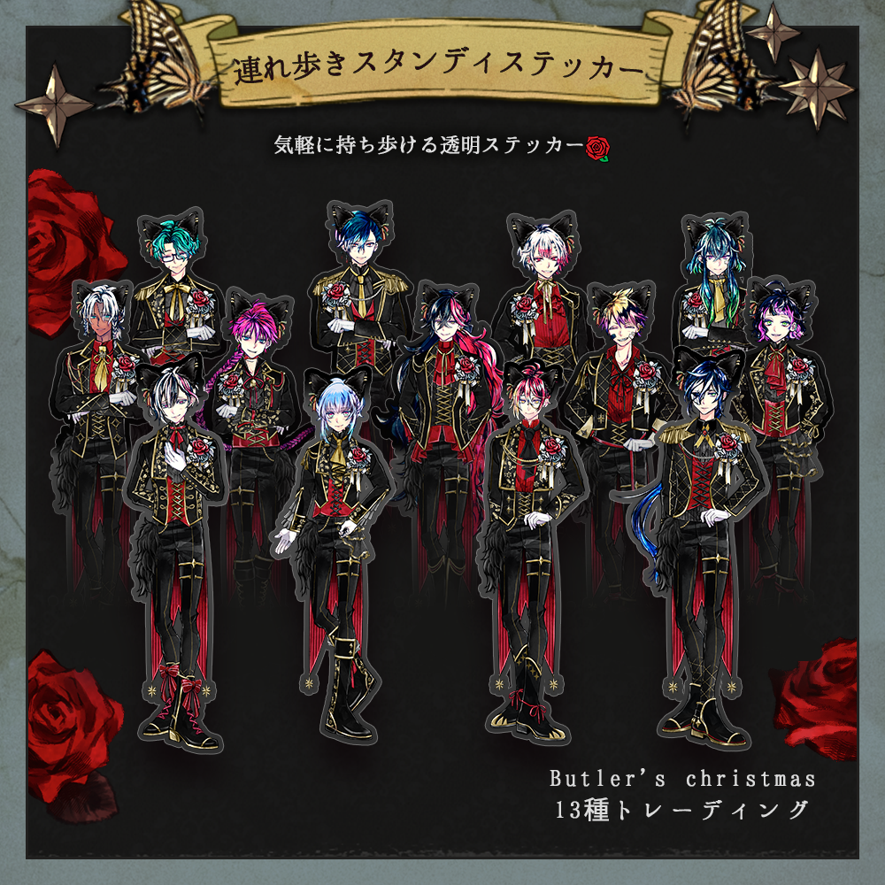 連れ歩きスタンディステッカー Butler's christmas ver