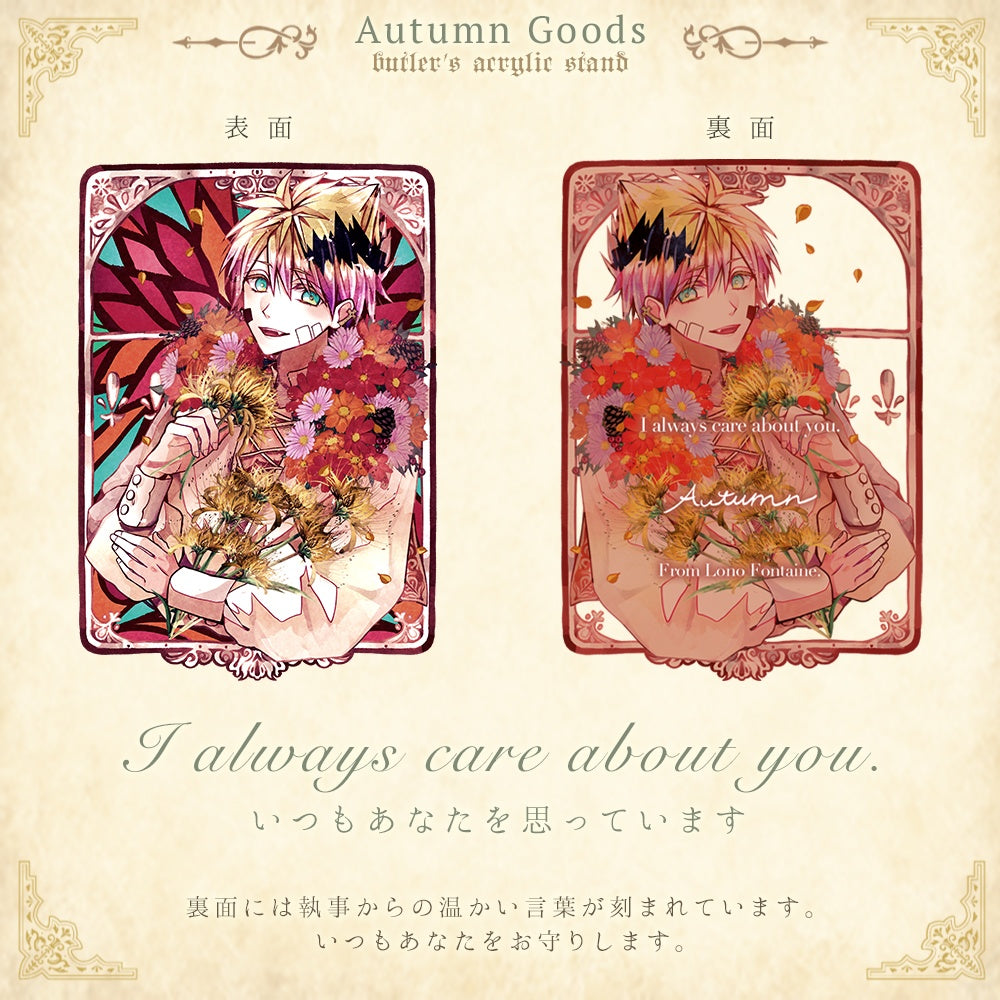 季節を感じる~Autumn~ アクリルスタンドキーホルダー