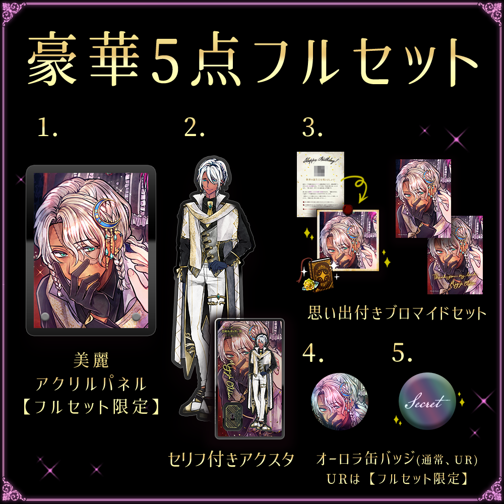 【キャンセル分再販1】Birthdayグッズ2024ミヤジ