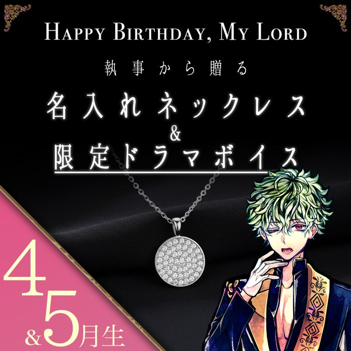 【受注A】Birthdayグッズ2026主様 ハナマルからの贈り物（4,5月お誕生日の方）