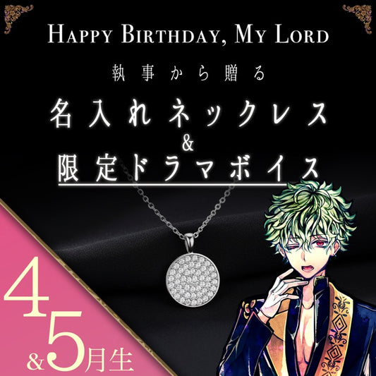 【受注A】Birthdayグッズ2026主様 ハナマルからの贈り物（4,5月お誕生日の方）