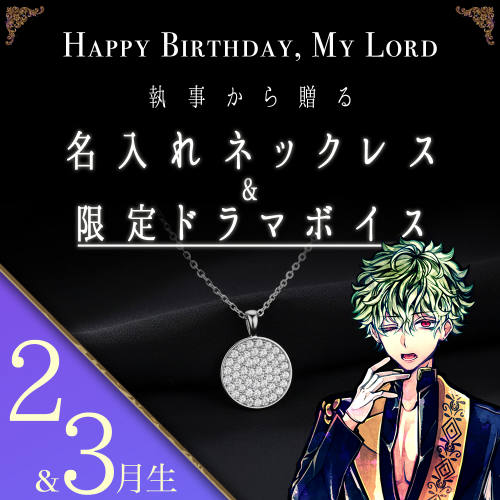 【受注C】Birthdayグッズ2026主様 ハナマルからの贈り物（2,3月お誕生日の方）