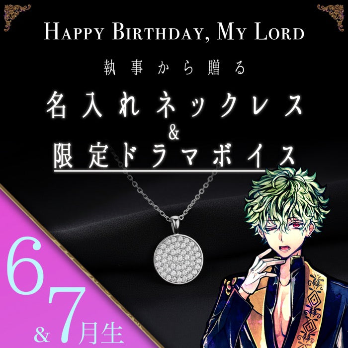 【受注A】Birthdayグッズ2026主様 ハナマルからの贈り物（6,7月お誕生日の方）