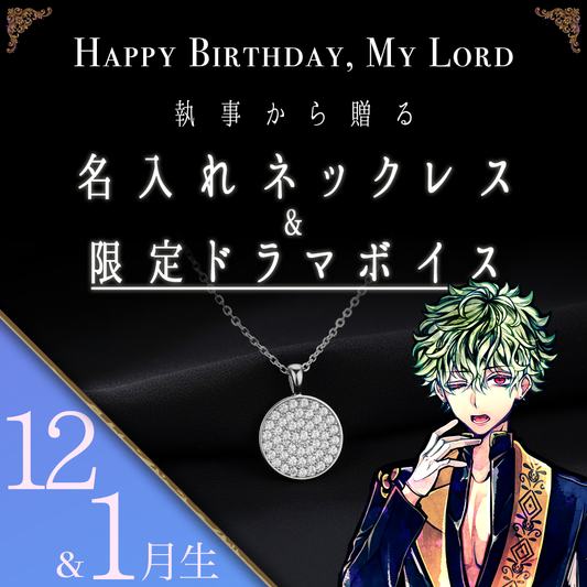 【受注C】Birthdayグッズ2026主様 ハナマルからの贈り物（12,1月お誕生日の方）