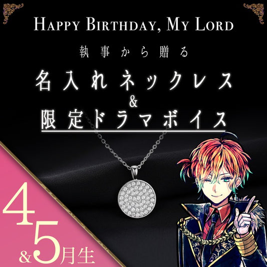 【受注A】Birthdayグッズ2026主様 テディからの贈り物（4,5月お誕生日の方）