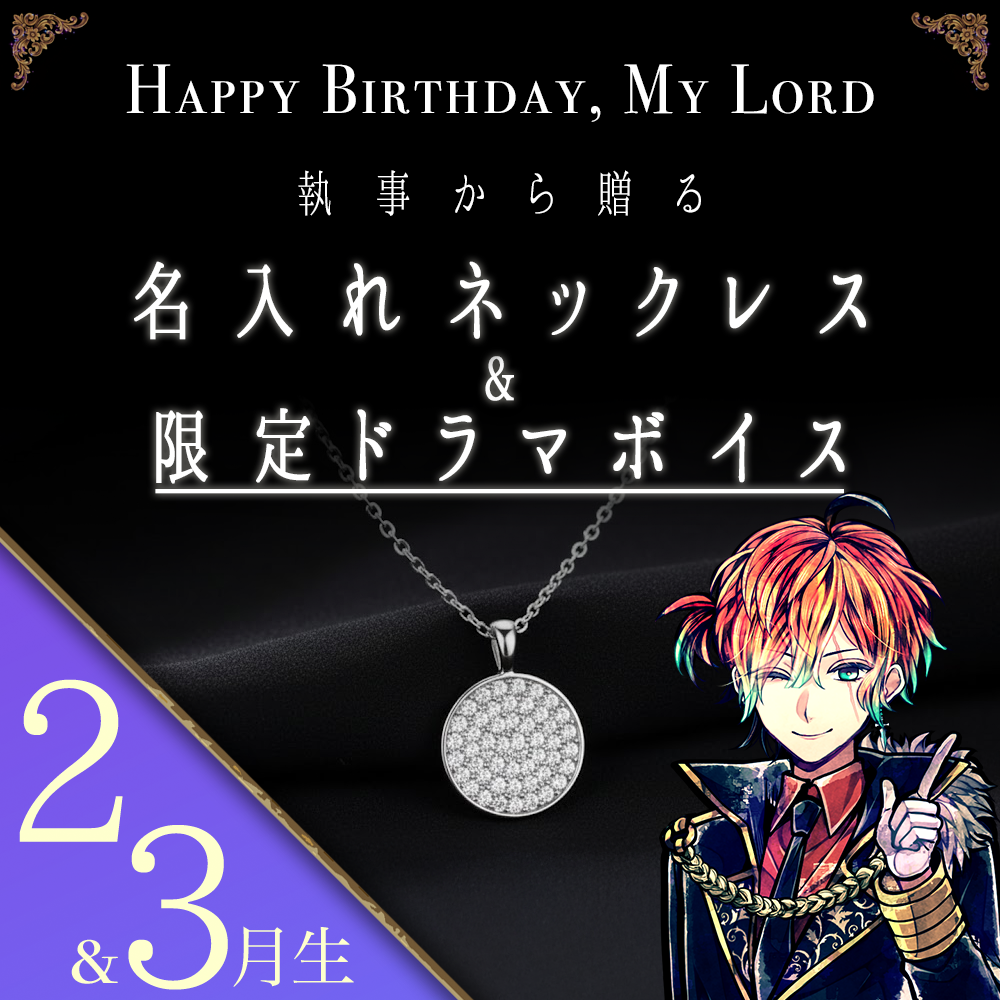 【受注C】Birthdayグッズ2026主様 テディからの贈り物（2,3月お誕生日の方）