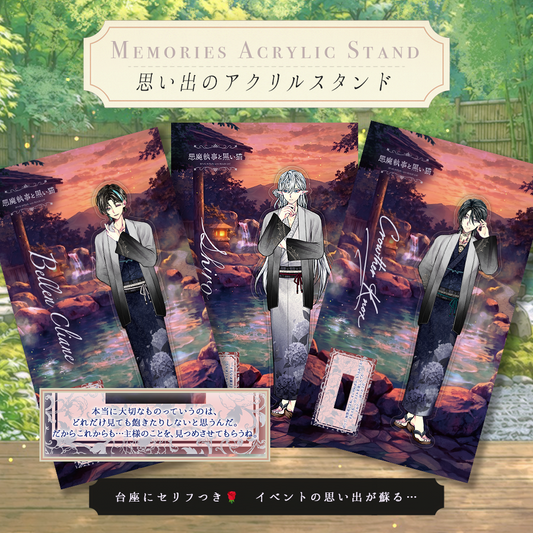 思い出のアクリルスタンド 執事と湯けむりの休日/湯宿の夜と癒しのひととき ver
