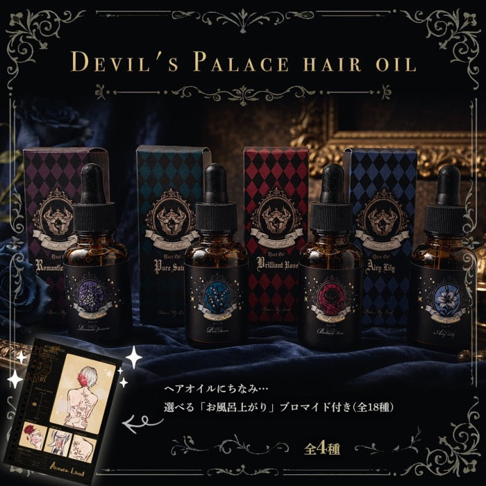 【予約】Devil's Palace hair oil 10月中旬以降発送予定