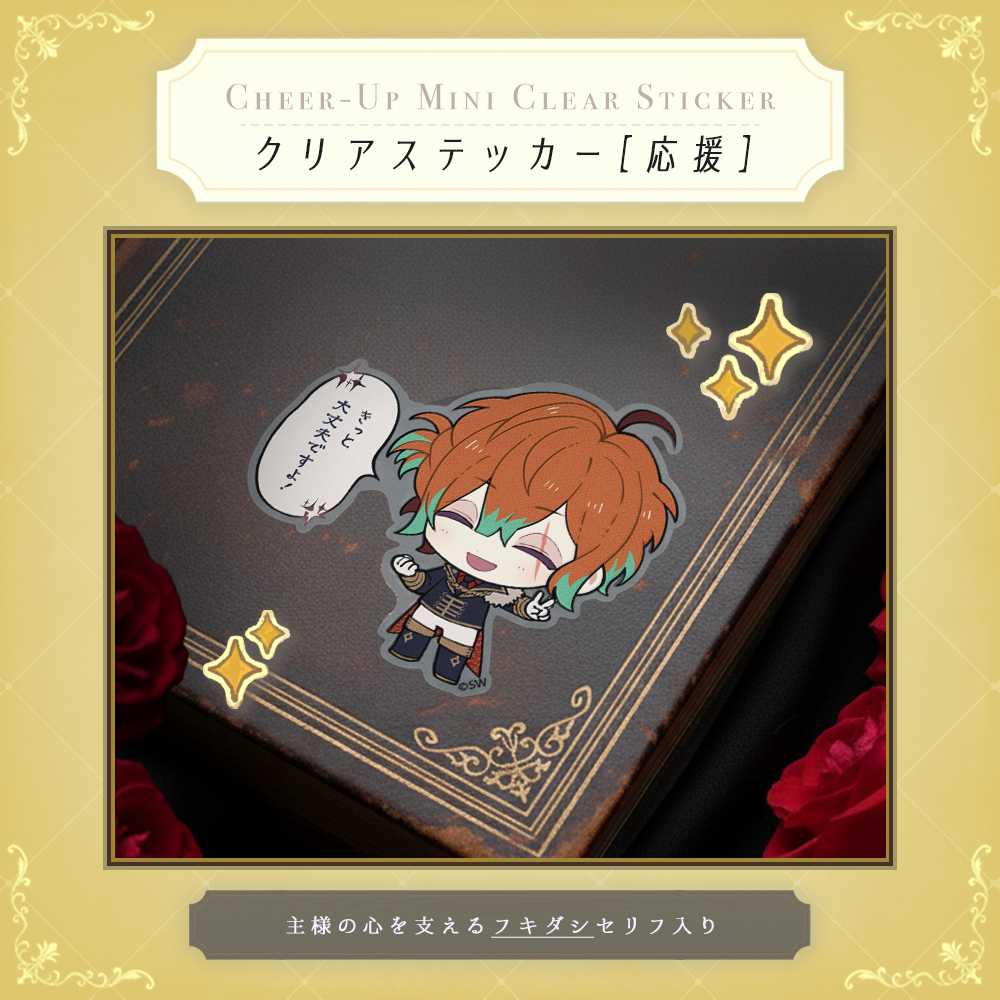 クリアステッカー 応援ver