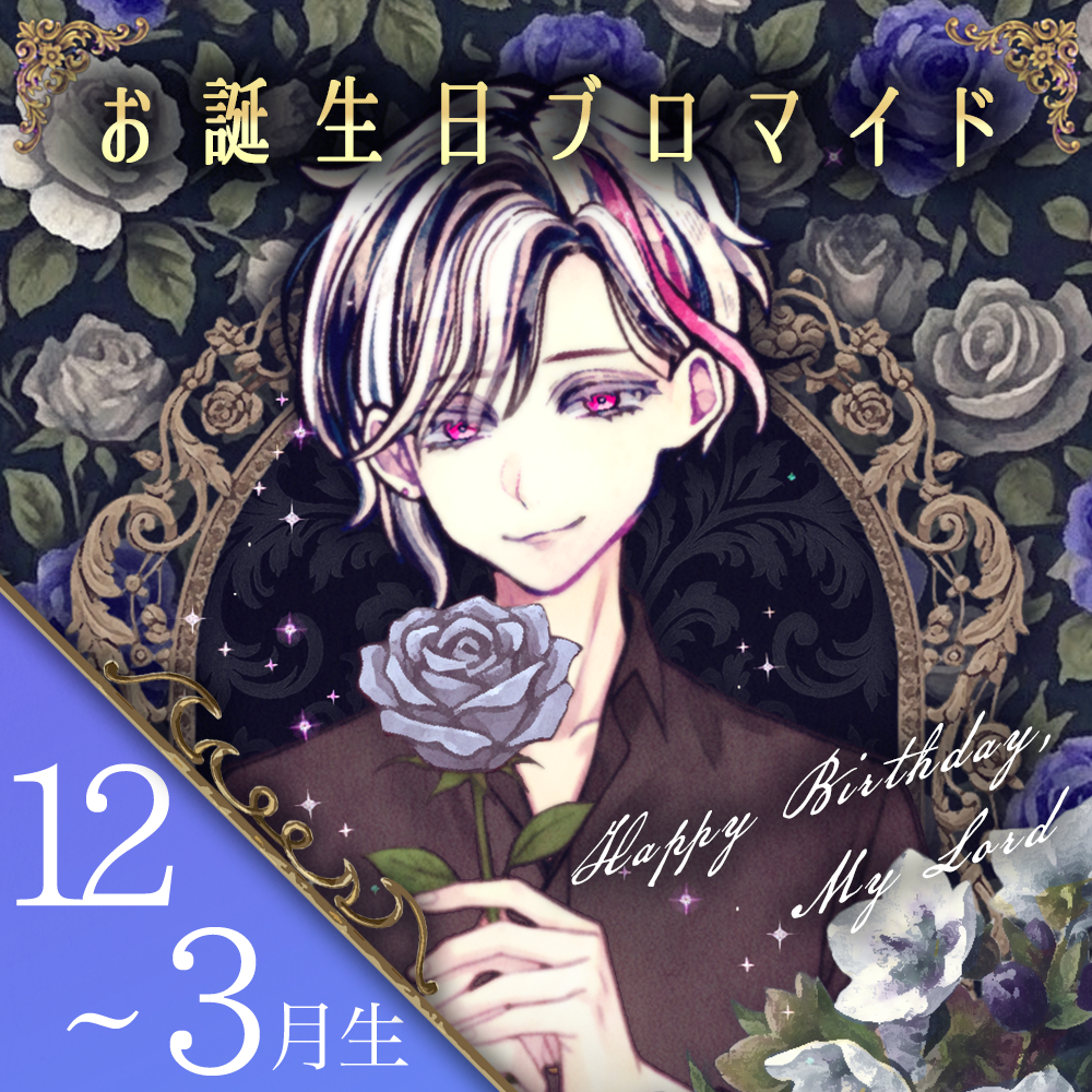 【受注C】Birthdayグッズ2026主様 ランダムブロマイド 10月中旬~11月下旬にお届け予定