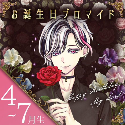 【受注A】Birthdayグッズ2026主様 ランダムブロマイド 2月中旬~3月下旬にお届け予定