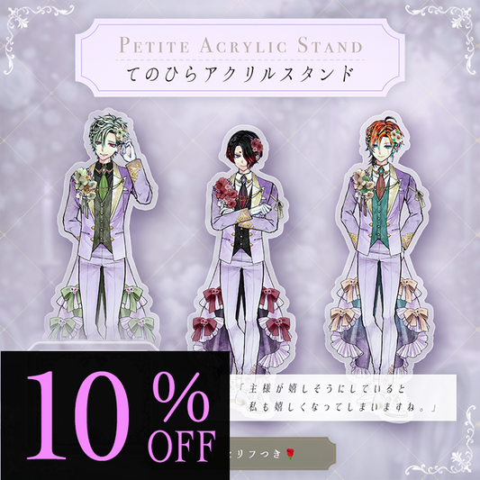 てのひらアクリルスタンド Butler’s wedding party ver