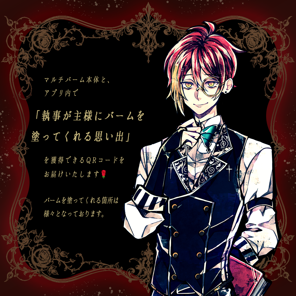 【受注】🎄執事からのクリスマスプレゼント2026 執事が塗ってくれる思い出付マルチバーム🎄 クリスマスまでにお届け