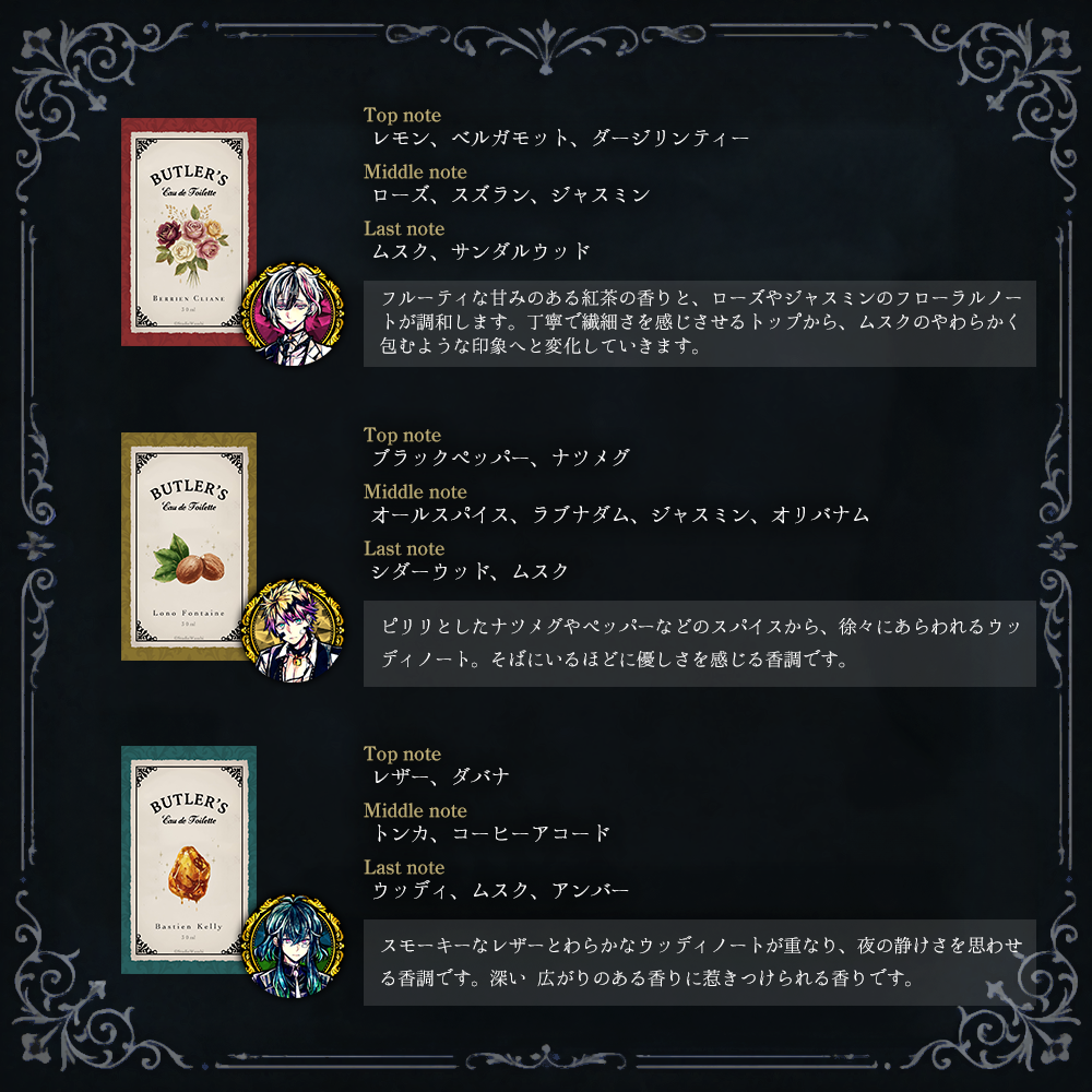 【予約2】Butler's Fragrance[水香水]
