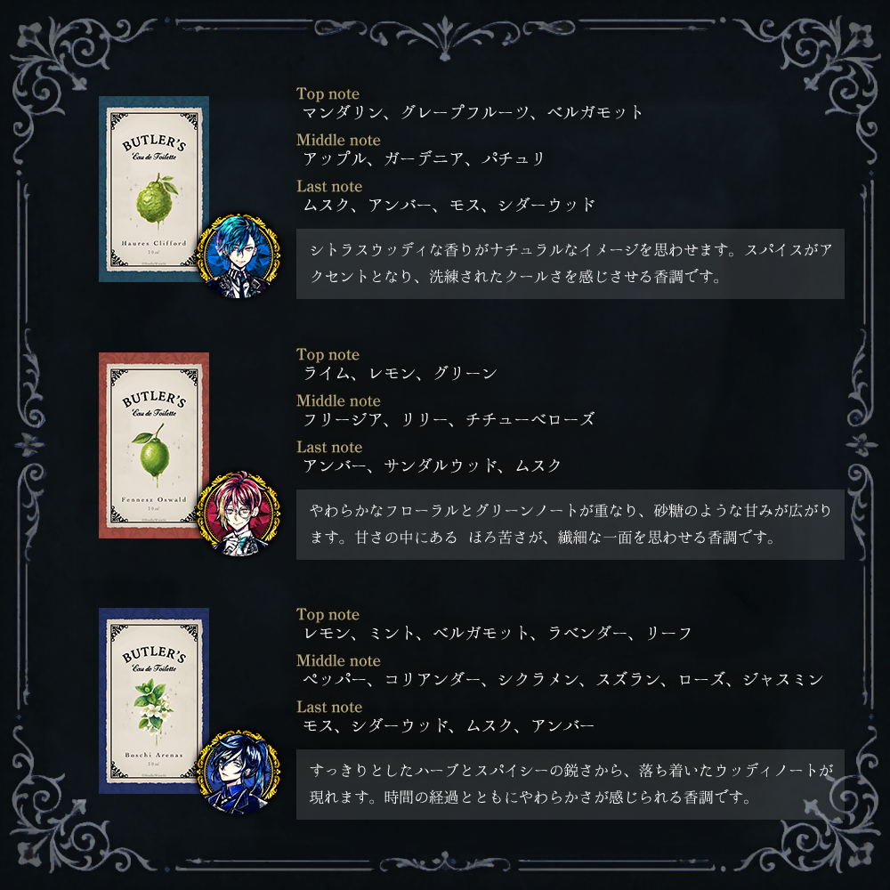【予約2】Butler's Fragrance[水香水]
