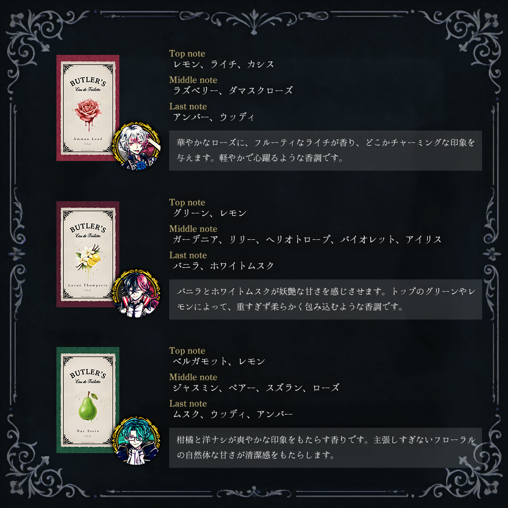 【予約2】Butler's Fragrance[水香水]